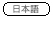 Japanese